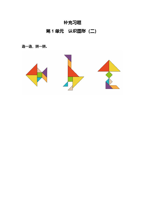 SX201小学数学下册《认识图形》-习题3