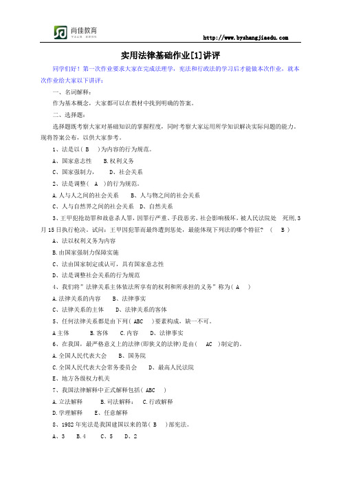 电大实用法律基础期末复习资料