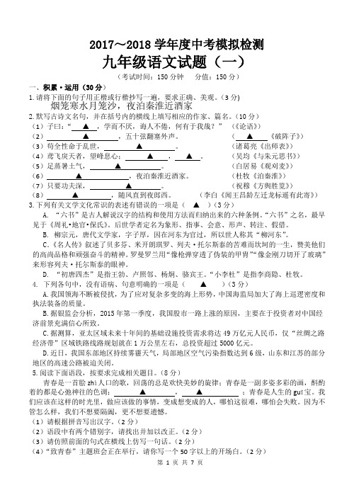 九年级语文中考模拟试题(一)(含答案)