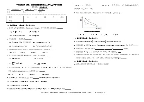 水文统计学试卷A