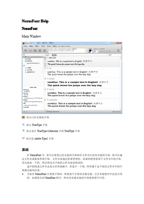 NexusFont中文帮助文档