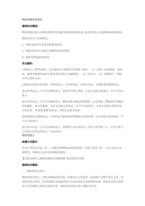 占有的种类
