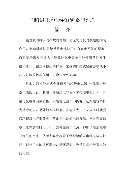 超级电容器+铅酸蓄电池