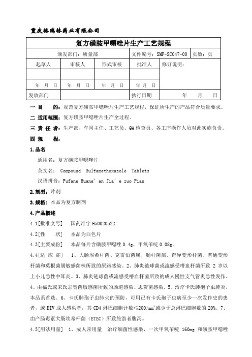 SMP-SC047-00 复方磺胺甲恶唑片