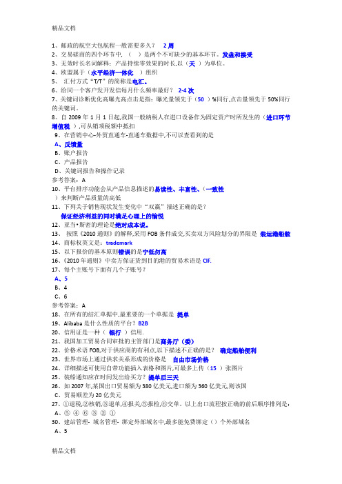 最新跨境电商人才认证考试已整理真题考试题目与答案3