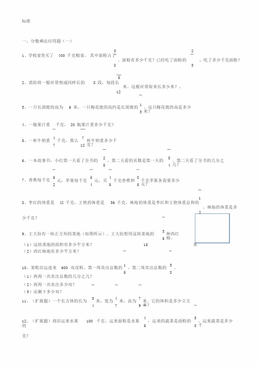 六年级上册数学分数乘法解决问题50道