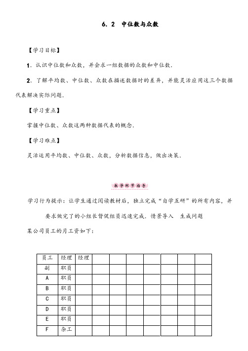 最新北师版八年级数学上册6.2 中位数与众数优质课公开课教案