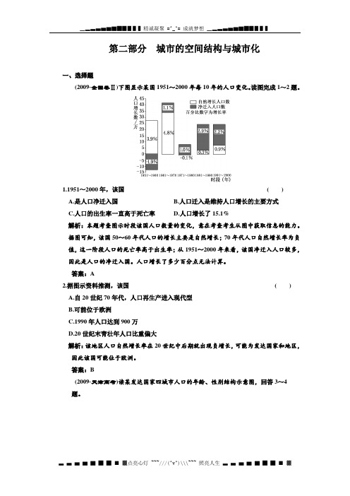 海南省2011年高考地理一轮复习：第一部分 第6章城市的空间结构与城市化 质量检测(中图版)