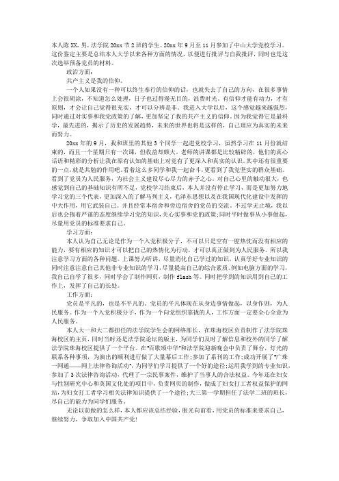 大学党校学习个人总结汇报2020.docx