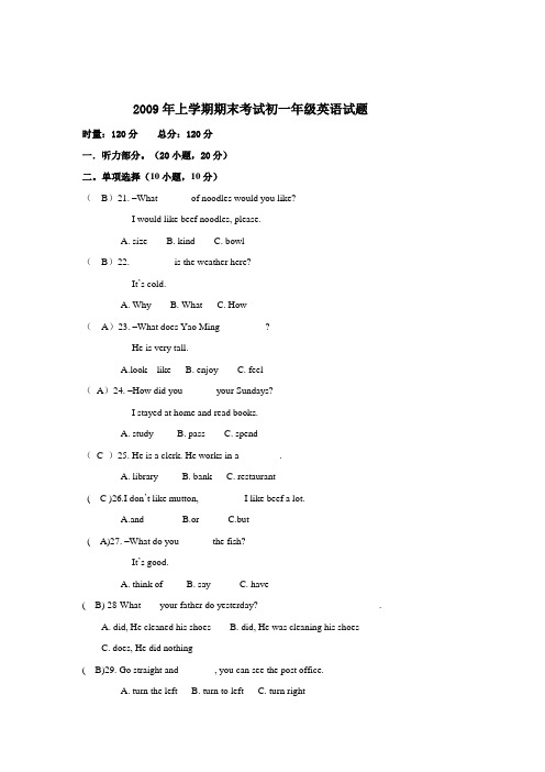 2009年上学期期末考试初一年级英语试题