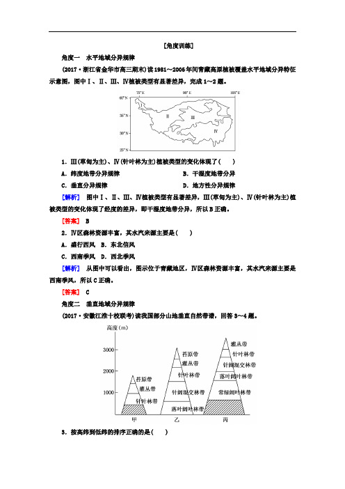 【高中地理】2018版高考地理二轮专题检测试卷:第2部分专题突破篇(30份) 通用29