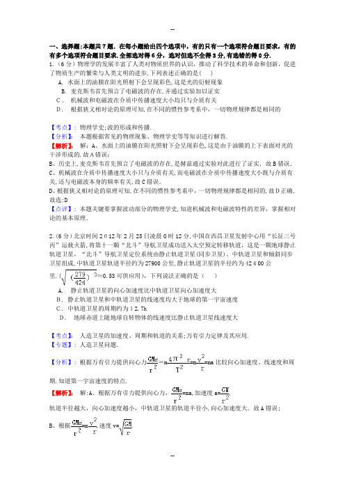 高三物理统考复习试卷(含解析)