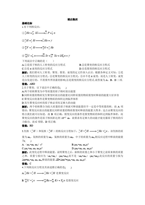 物理粤教版选修3-5课后集训：第四章5.裂变和聚变 含解