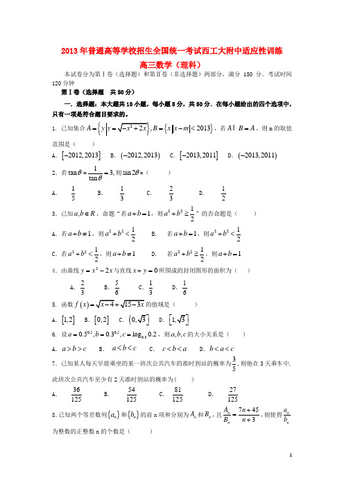 陕西省西工大附中高三数学理上学期第一次适应性训练北