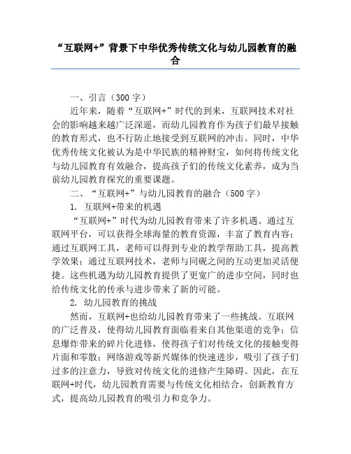 “互联网+”背景下中华优秀传统文化与幼儿园教育的融合