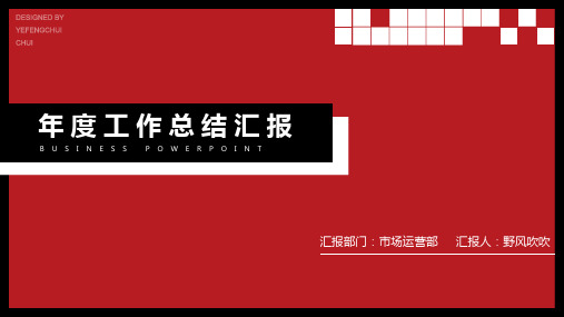 红色年终工作总结汇报PPT模板