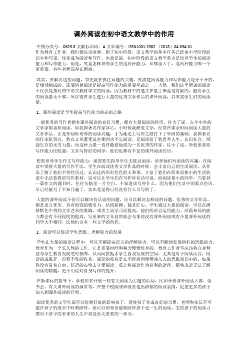 课外阅读在初中语文教学中的作用