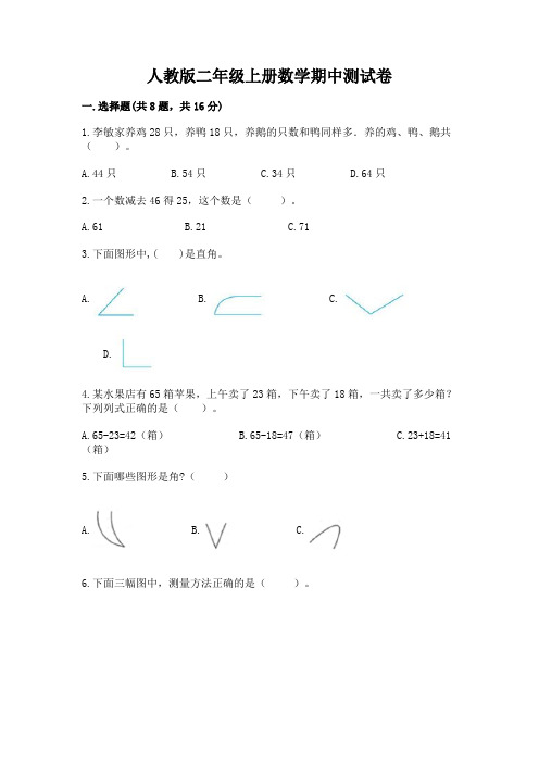 人教版二年级上册数学期中测试卷【含答案】