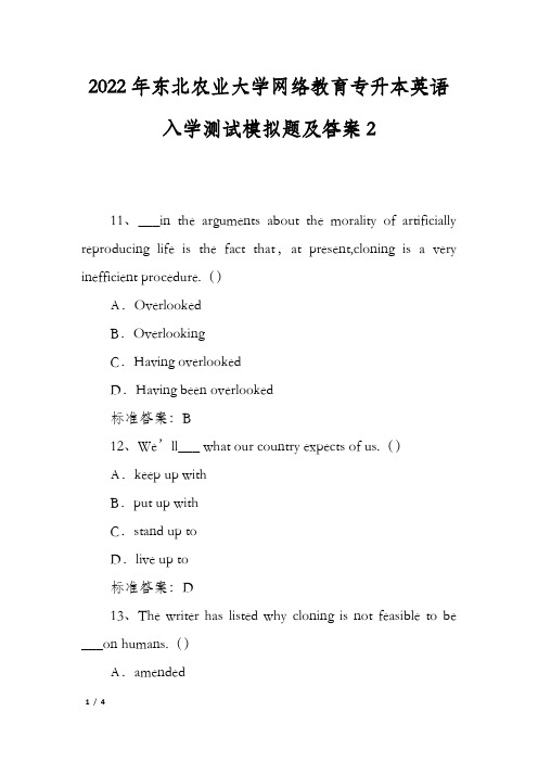 2022年东北农业大学网络教育专升本英语入学测试模拟题及答案2