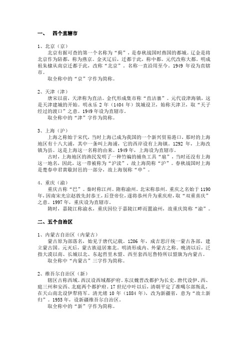 【科普】中国各省名称及简称的来历。