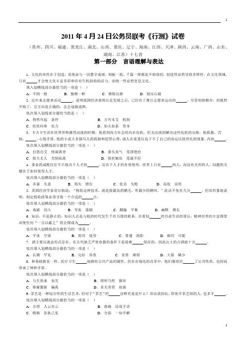 2011年福建行测真题(有答案)