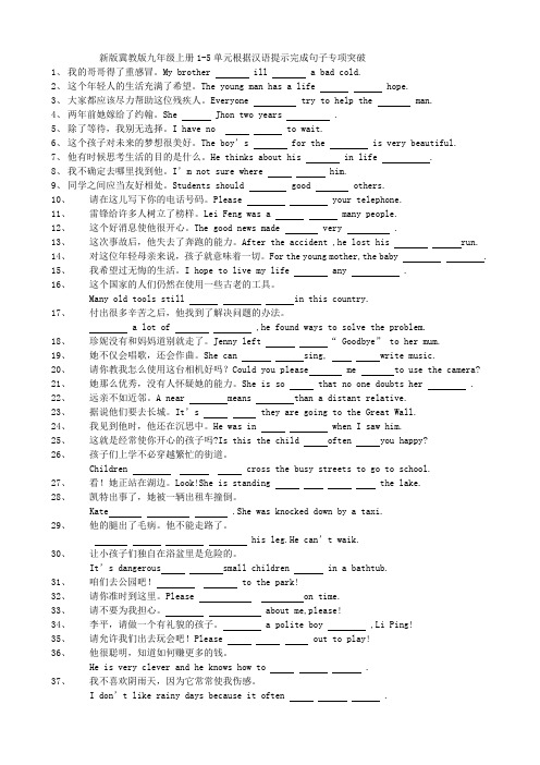 新版冀教版九年级英语上册根据汉语提示完成句子专项练习