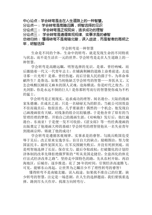 6学会转弯(变通)