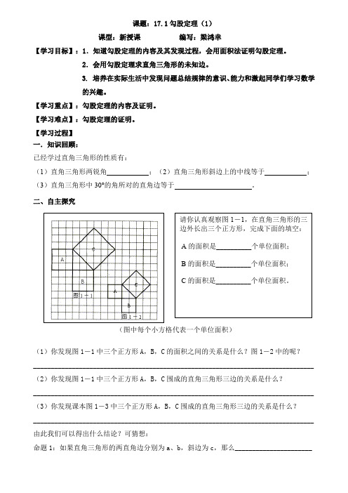 《勾股定理》第一课时导学案