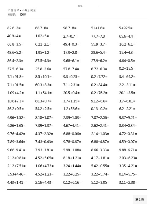 五年级上册100道口算题大全(全册 完整)