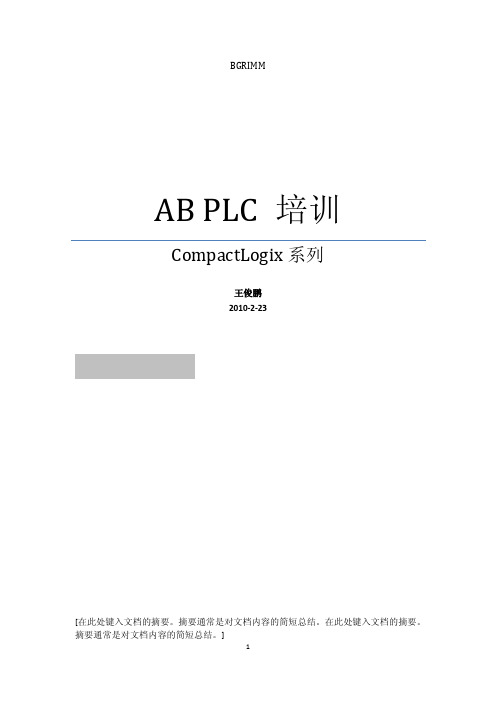 AB CompactLogix PLC 基础培训