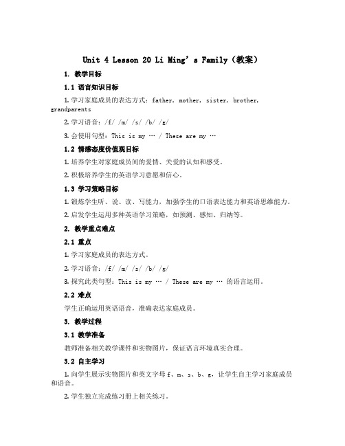 Unit 4 Lesson 20 Li Ming’s Family(教案)-2022-2023学年英