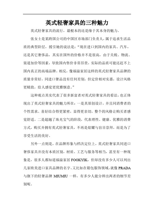 英式轻奢家具的三种魅力