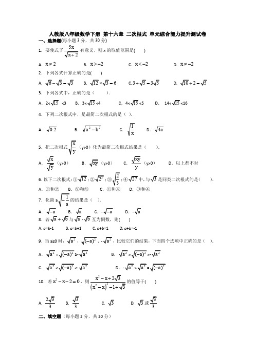 【三套打包】天津市耀华滨海学校人教版初中数学八年级下册第十六章《二次根式》单元试卷含答案