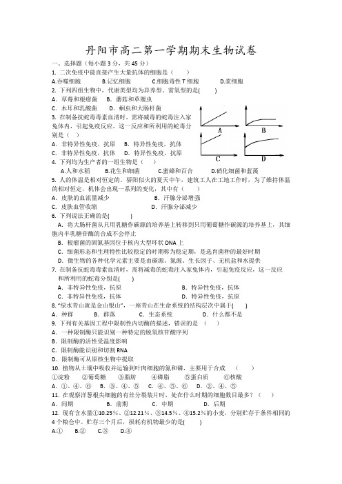 丹阳市高二第一学期期末生物试卷10