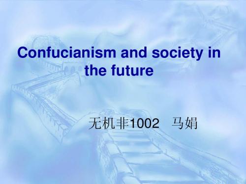 英语儒学 PPT