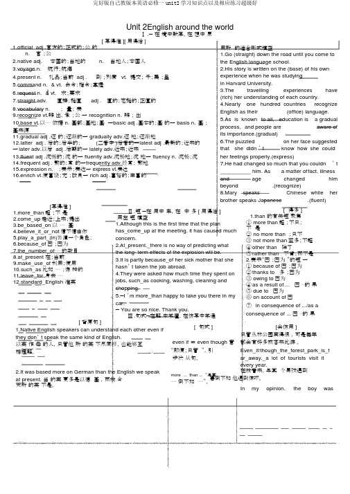 完整版本人教版本英语必修一unit2学习知识点以及相应练习超级好