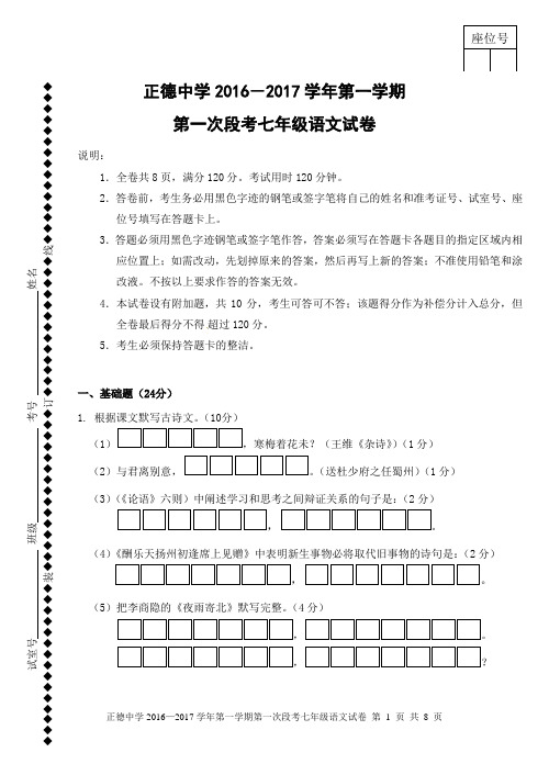 语文版七年级上册第一次语文试卷(含答案和答题卡)