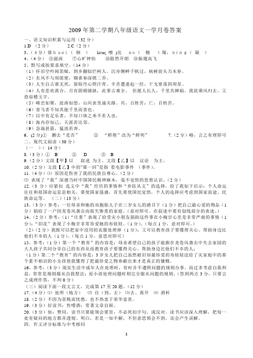 2009年第二学期八年级语文一学月卷答案