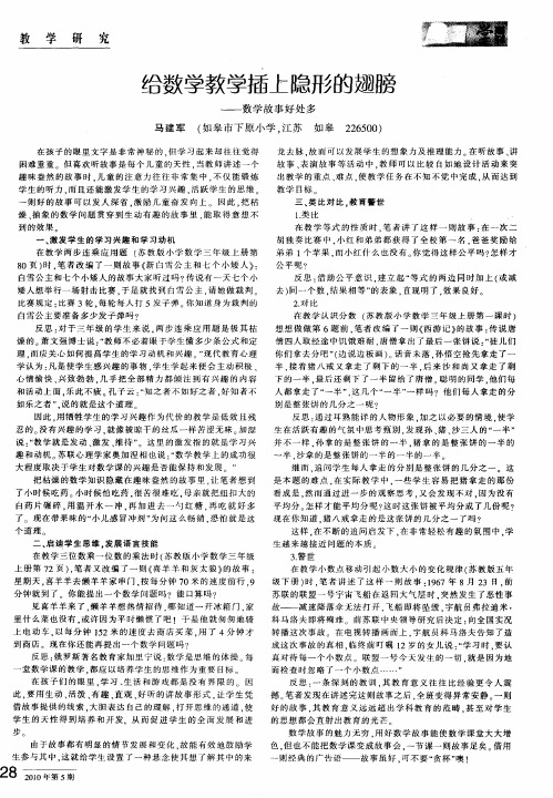 给数学教学插上隐形的翅膀 ——数学故事好处多