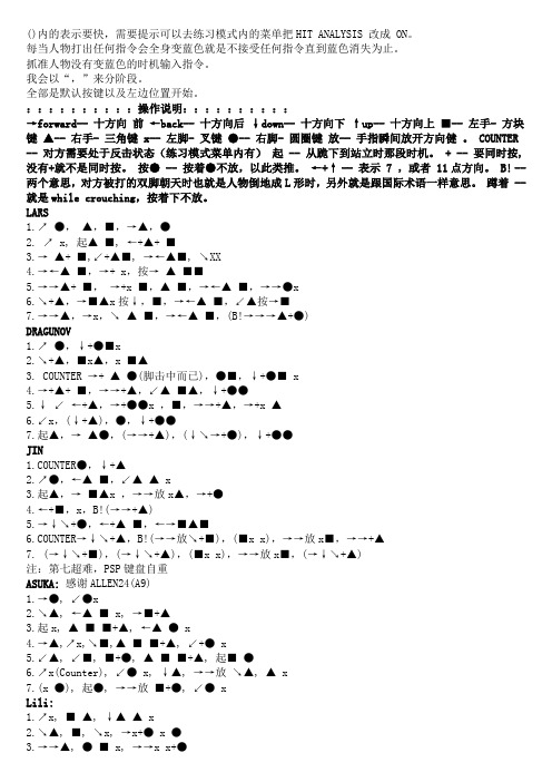 铁拳6 出招表 技能表 连续技 TK6