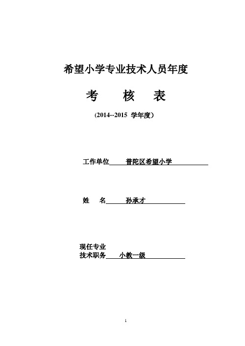 小学教师年度考核表