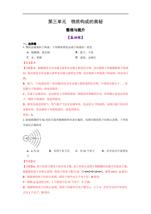 【新教材】人教版2024九年级化学上册同步第三单元整理与提升 分层作业含解析