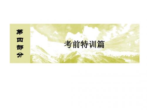 2018版高考地理二轮专题复习课件：第四部分+考前特训篇+专题三+考前基础知识回扣+4-3-2