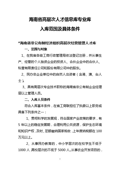 海南省高层次人才信息库专业库 - 三亚市人民政府