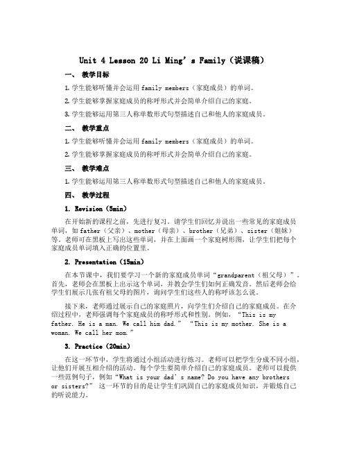 Unit 4 Lesson Lesson 20 Li Ming’s Family(说课稿)-2022