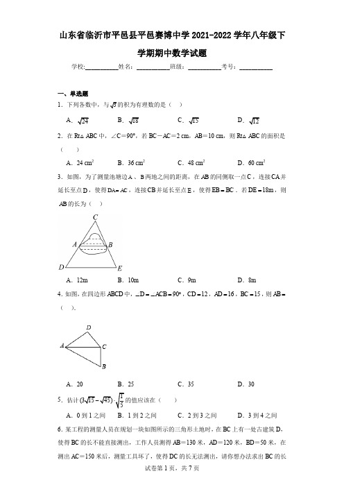 山东省临沂市平邑县平邑赛博中学2021-2022学年八年级下学期期中数学试题