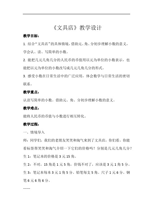 《文具店》示范公开课教学设计【小学数学北师大版三年级上册】