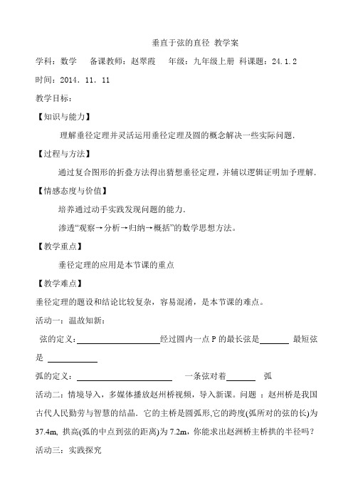 垂径定理教学案 Microsoft Word 文档