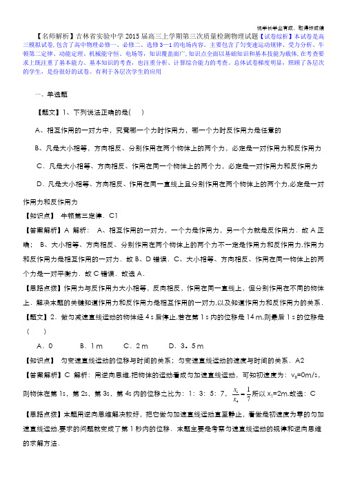 吉林省实验中学2015届高三上学期第三次质量检测物理试题 Word版含解析