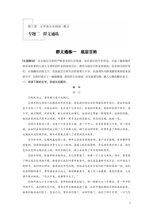 2020版高考语文(浙江)一轮练习：阅读突破 第三章 专题二 群文通练一 Word版含解析